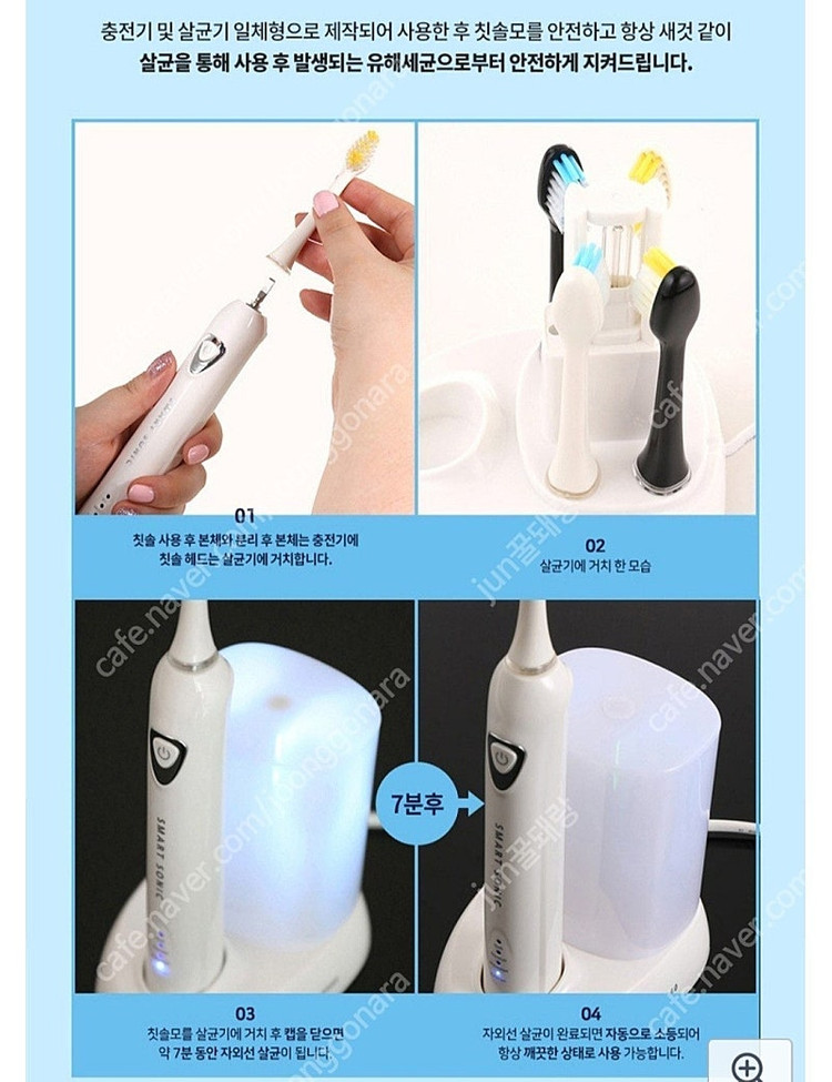 스마트소닉 프로 충전형 음파전동칫솔 전동칫솔 스마트 소닉 프로음파칫솔 살균기 충전기 칫솔 #새상품# 이미지