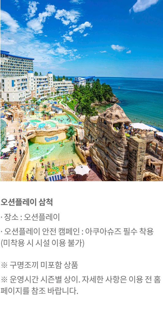 오션플레이 종일 이용권 설악 델피노 삼척 양양 쏠비치--1