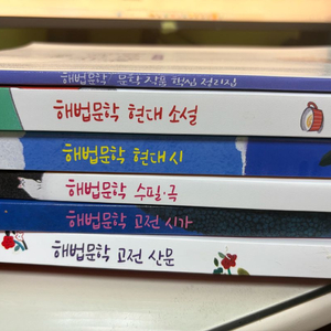 해법문학 10종 문학 참고서 6권 풀세트 새상품 이미지