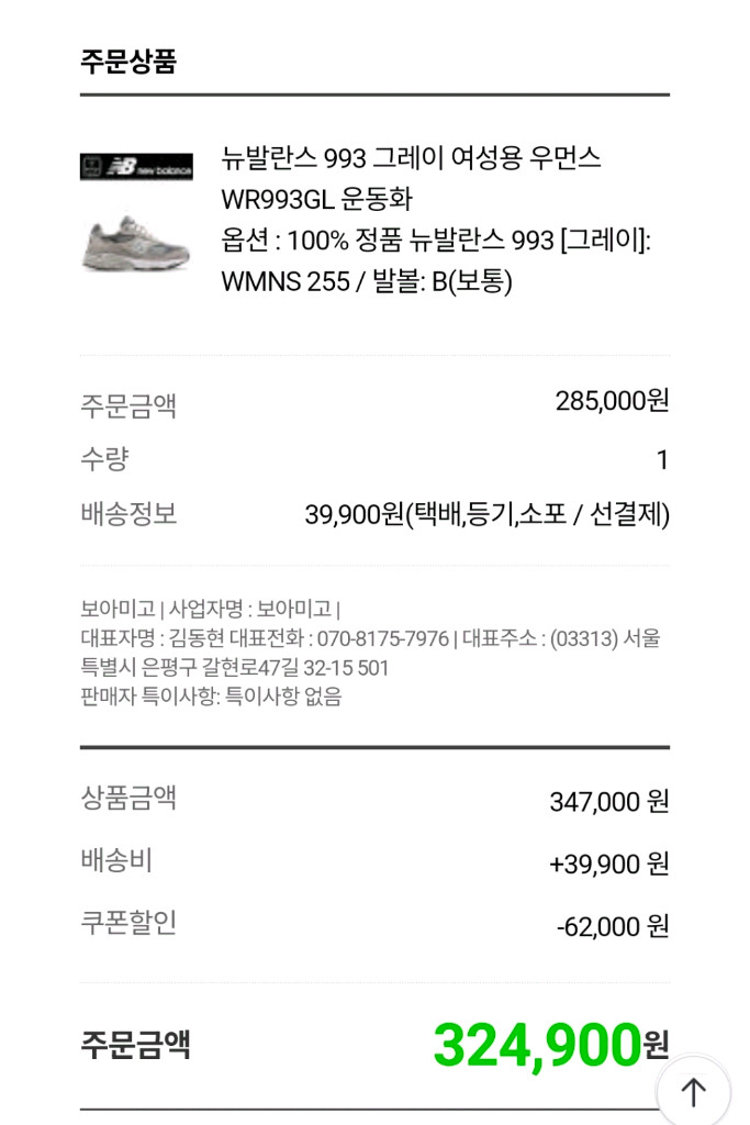 뉴발란스 993 255 여성 발볼B 새상품급 판매합니다 이미지