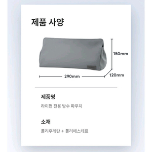 새상품)헤어 드라이어 전용 방수 파우치