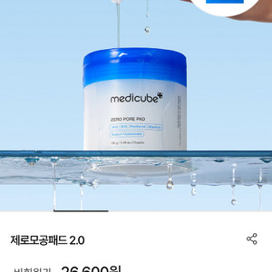 메디큐브 제로모공패드 2.0 미개봉 새상품 리필 세트 판매합니다.