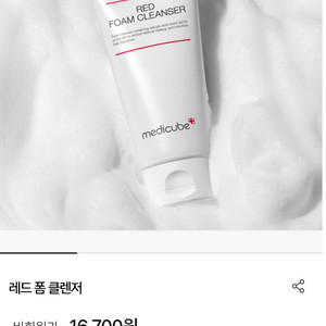 메디큐브 레드 폼 클렌저 미개봉 새상품 판매합니다.