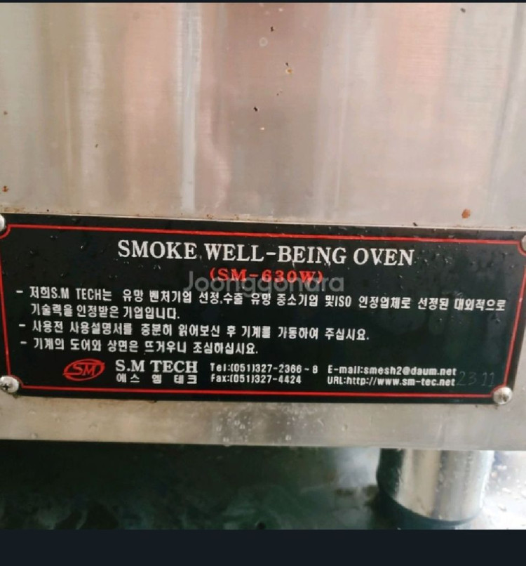 SM테크 SM-630W 스모크 웰빙 오븐기 이미지