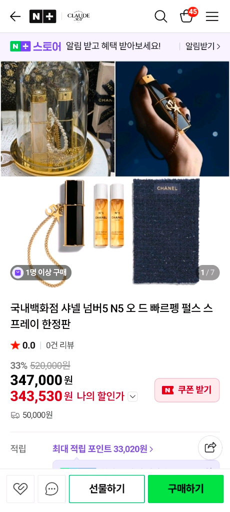 샤넬 넘버5 N5 오 드 빠르펭 펄스 스프레이 한정판 (Black) 이미지