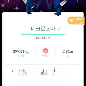 포켓몬고 국산 웜홀배경 네크로즈마 이로치 판매 이미지