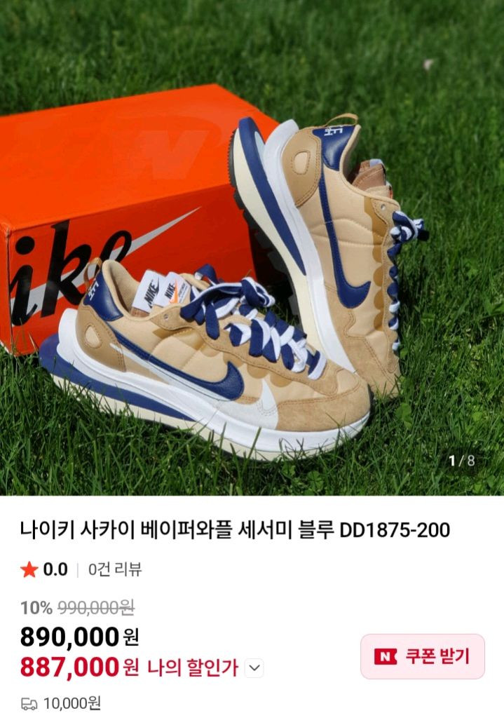 나이키x사카이 베이퍼와플 세서미 235mm 37사이즈 새상품--8