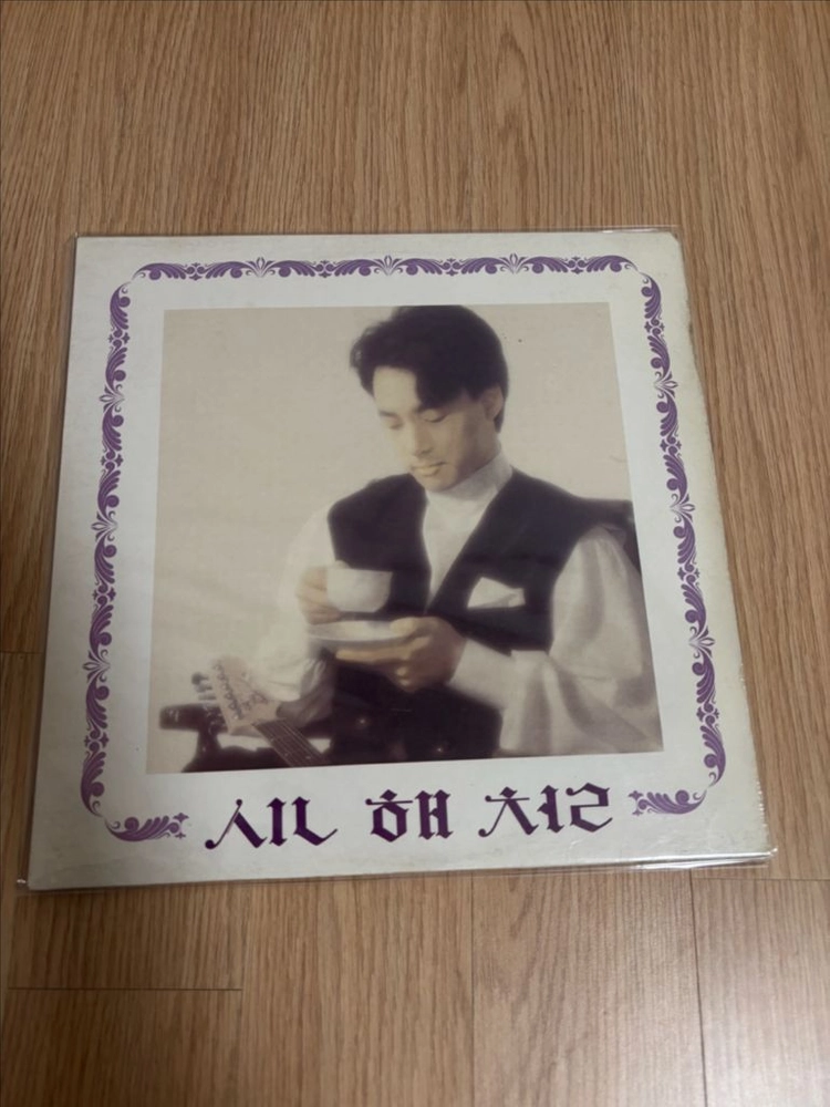 신해철 1집 LP - 안심되는 중고거래