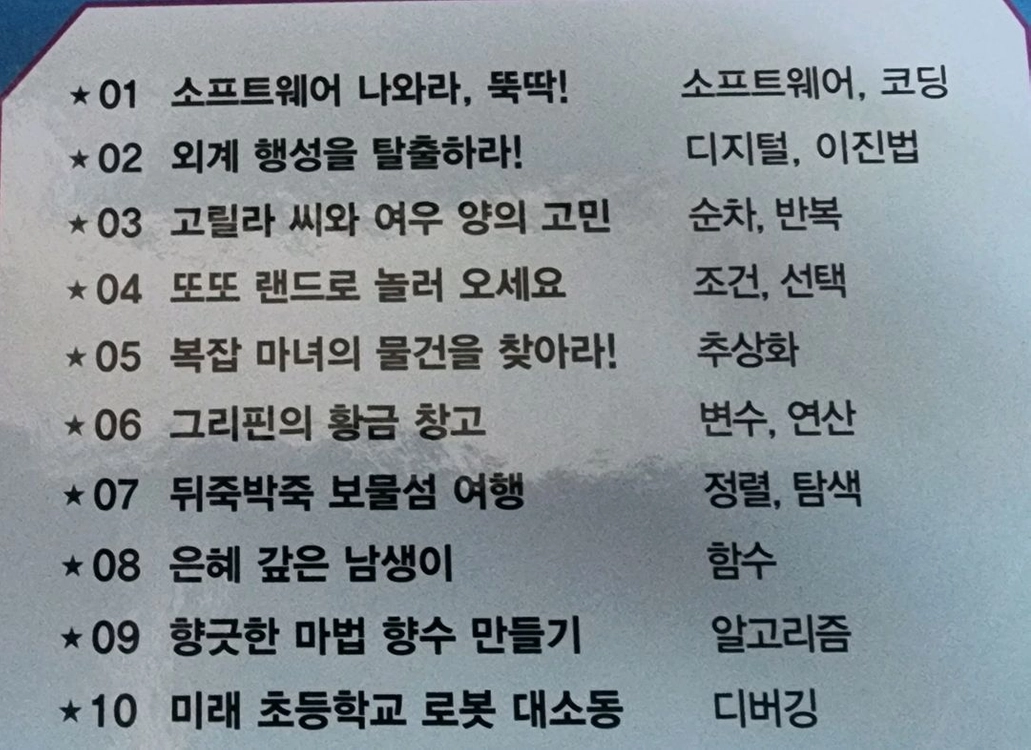 교원 호시탐탐 코딩 10권 이미지