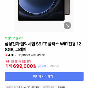 S급 갤럭시탭s9fe+ WiFi 128GB 그레이