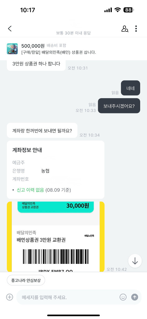 [구매/칼답] 배달의민족(배민) 상품권 삽니다. 이미지