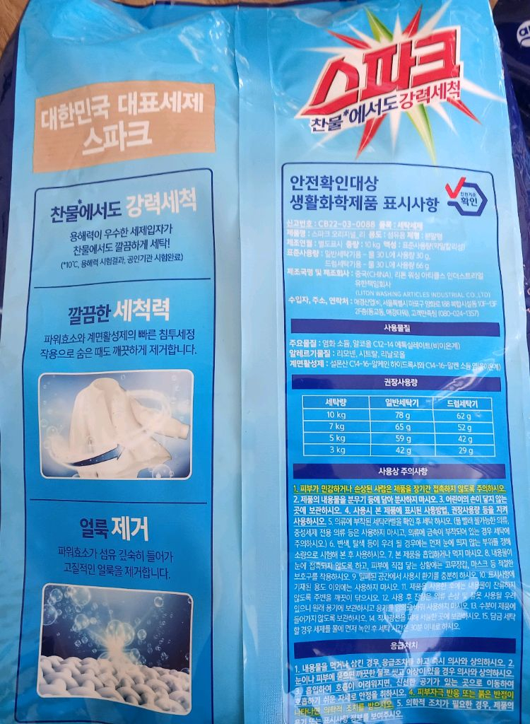 찬물 강력세척 스파크 세탁세제 10kg2개--2
