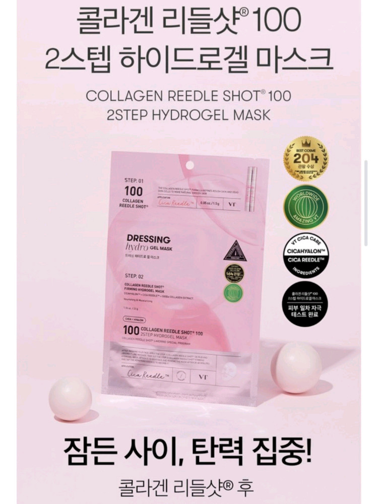 브이티 리들샷 100 하이드로겔 마스크 4장--6