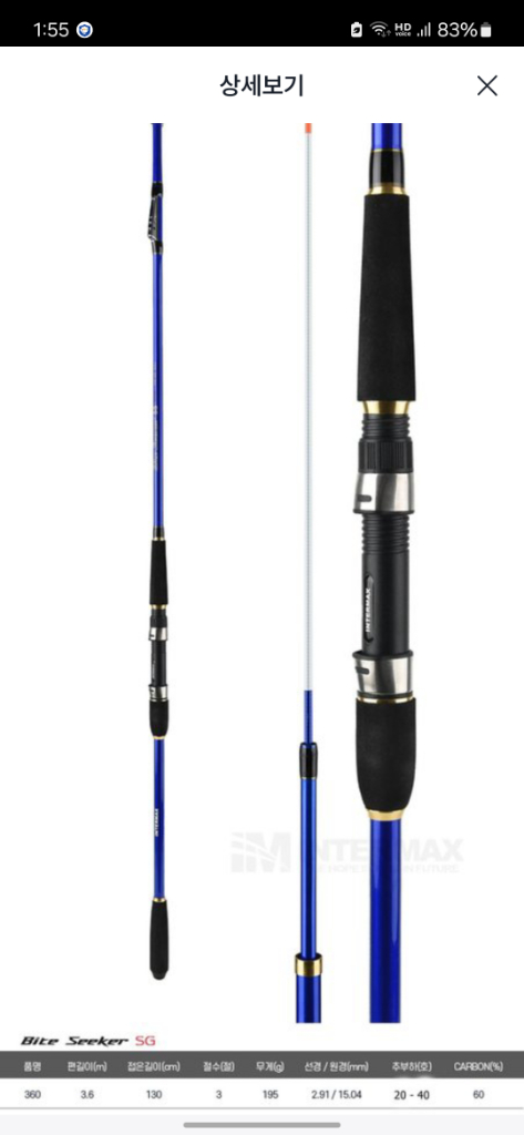 열기,볼락인터라인낚시대 360--5