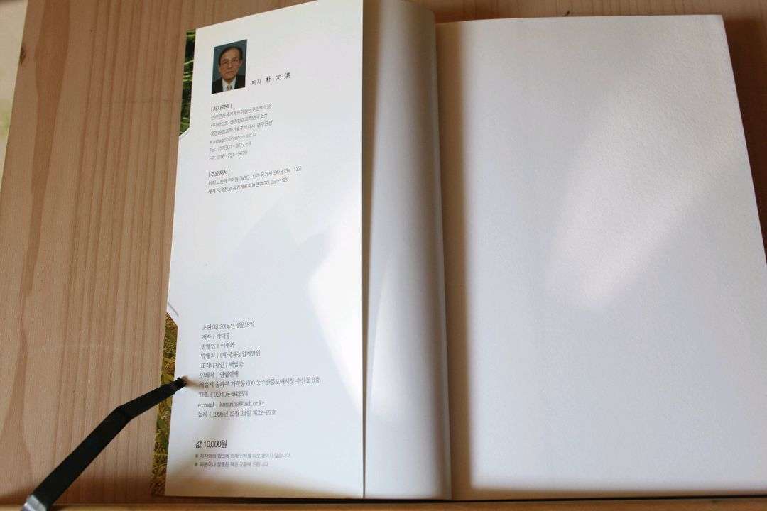 [중고책]토양과 작물 그리고 게르마늄 (농업,생물 관련)--1