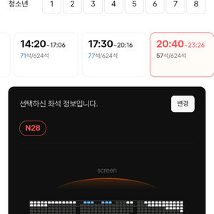용아맥 프로젝트헤일메리 18일 수 20:40 N28 단석 판매/CGV용산 IMAX 아이맥스 중앙블록 중블