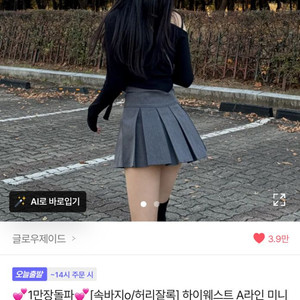 글로우제이드 하이웨스트 미니 플리츠 스커트 속바지o
