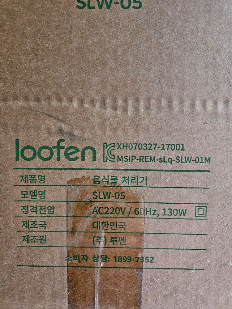 루펜 음식물처리기 SLW-05 미개봉 새제품입니다 이미지