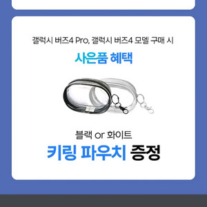 삼성 갤럭시 버즈4 사은품 파우치 블랙 새상품 이미지