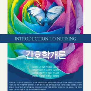 간호학개론 한올 pdf 구해요 이미지