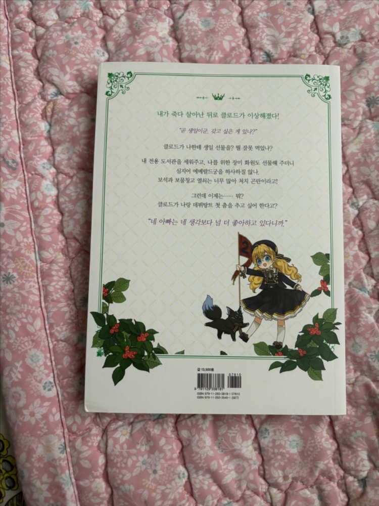 어느날 공주가 되어버렸다 1~4권 이미지