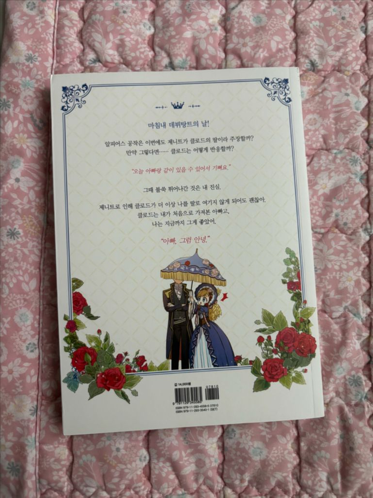 어느날 공주가 되어버렸다 1~4권 이미지