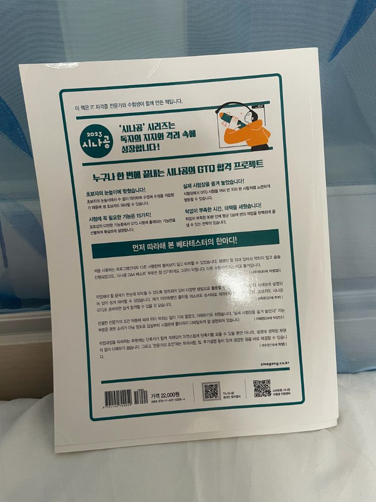 시나공 GTQ 포토샵 1급 교제 새상품--1