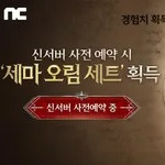 리니지m 사전예약쿠폰 팜 이미지