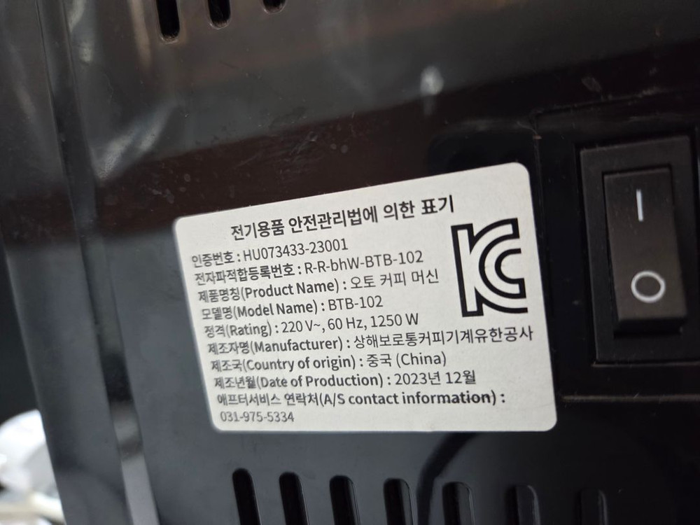 BTB-120 전자동 커피머신 이미지