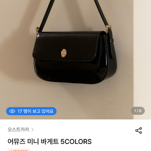오스트카카 바게트 미니 블랙 이미지