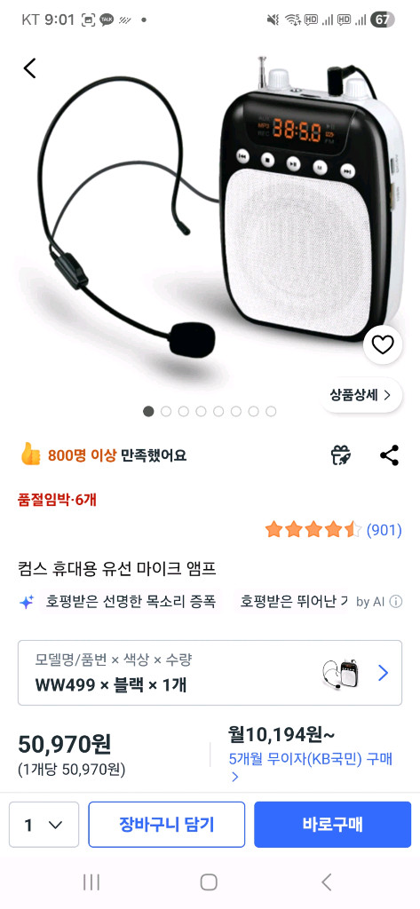 휴대용 마이크 앰프 세트--4