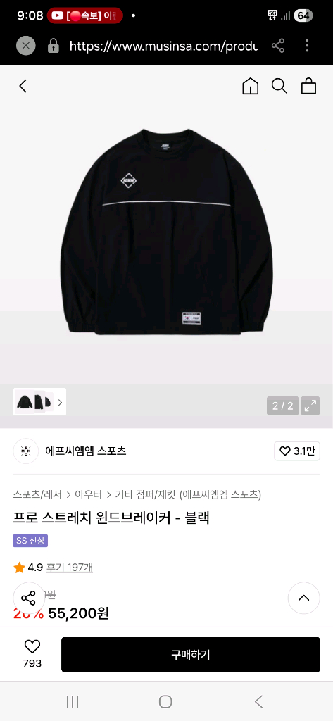 FCMM 남성 프로 스트레치 윈드브레이커 L 이미지