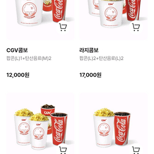 CGV 롯데시네마 메가박스 스몰콤보세트 팝콘M+탄산M 구성 6,500원 판매 무료 맛변경 가능 L사이즈 변경 불가