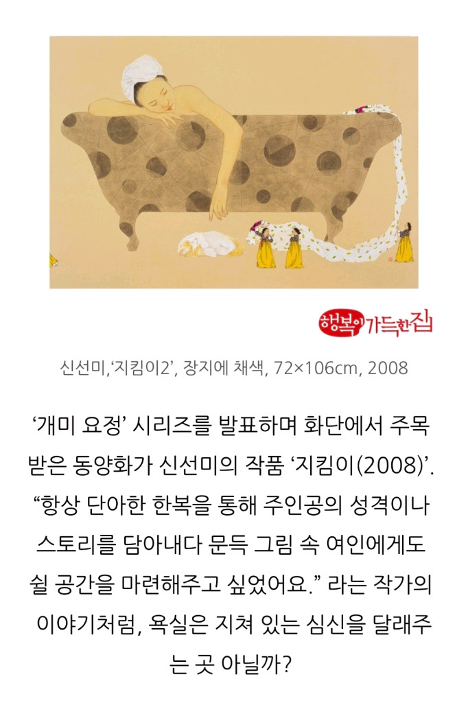 개미요정 신선미 작가 동양화 [지킴이-1] 이미지