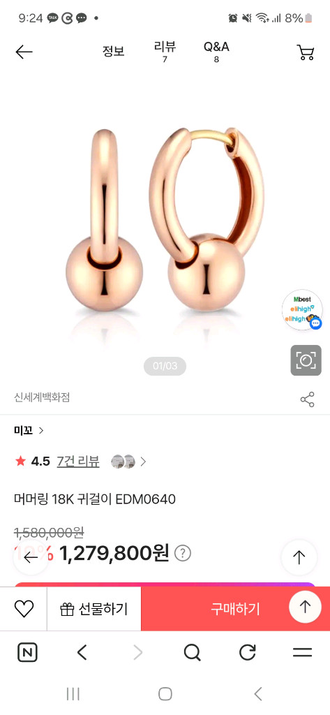 미꼬 머머링 귀걸이 이어링 18k 로즈골드(디디에두보 스톤헨지 골든듀 제이에스티나 부쉐론 까르띠에 이미지
