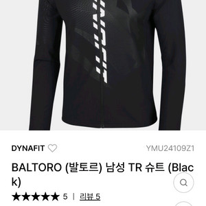 다이나핏정품 BALTORO 남성TR 간절기 트레이닝세트 새상품 판매.
