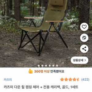 카즈미 캠핑의자2개+캠핑테이블 일괄판매