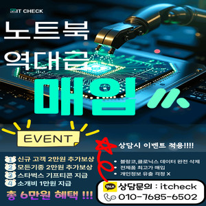 노트북 매입 삼성 LG 그램 맥북 노트북 매입 노트북 매입 삼성 LG 그램 맥북 노트북 매입