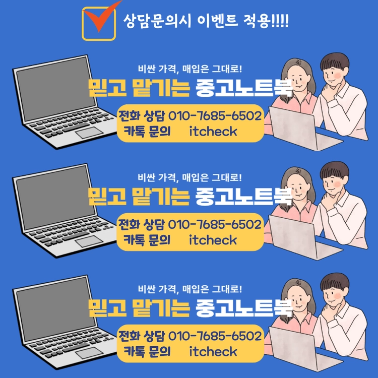 노트북 매입 삼성 LG 그램 맥북 노트북 매입 노트북 매입 삼성 LG 그램 맥북 노트북 매입 이미지