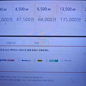롤 6500 rp 팝니다 직충 이미지