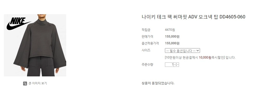 나이키 테크 팩 써마핏 ADV 모크넥 탑 택제거한 새상품 이미지