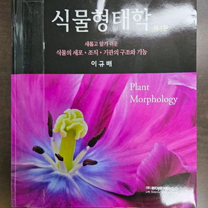 식물형태학 교재 이미지
