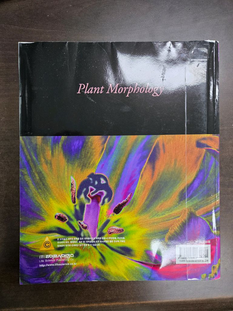 식물형태학 교재 이미지