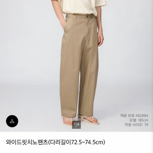 이번시즌 유니클로 U 와이드핏 치노팬츠 베이지,브라운 허리79cm