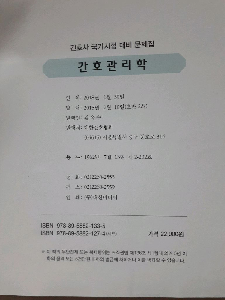 대한간호협회 간호사 국시대비 간호관리학 이미지