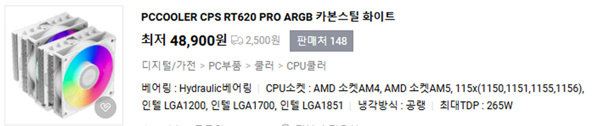 듀얼타워 CPU 공랭 쿨러 PCCOOLER CPS RT620 PRO ARGB 카본스틸 화이트--2
