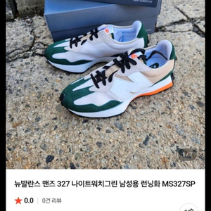 뉴발란스 327 그린 스니커즈 MS327SP 230사이즈(US4사이즈)