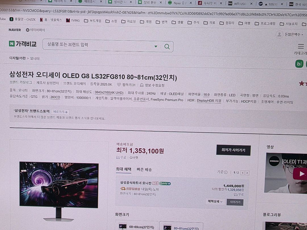LS32FG810 삼성 oled 32인치 4k 게이밍 모니터 이미지