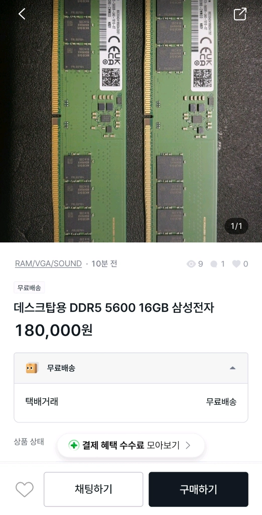 데스크탑 DDR5 5600 16GB 삼성전자 대구 사기꾼 가능성 높음 - 안심되는 중고거래