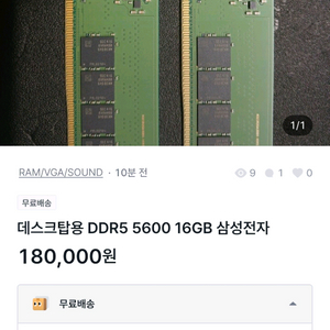 데스크탑 DDR5 5600 16GB 삼성전자 대구 사기꾼 가능성 높음 이미지